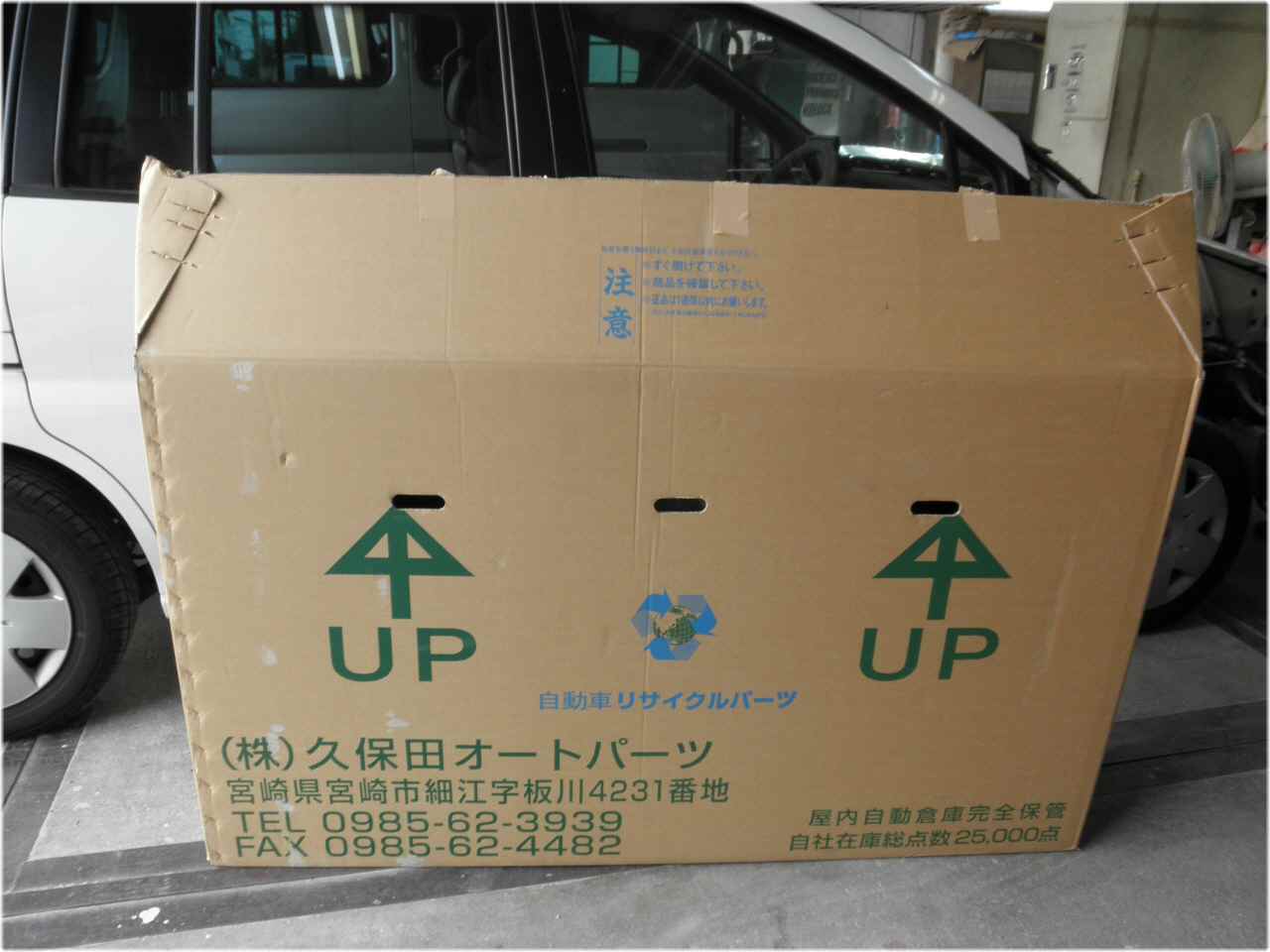 リサイクルパーツとは